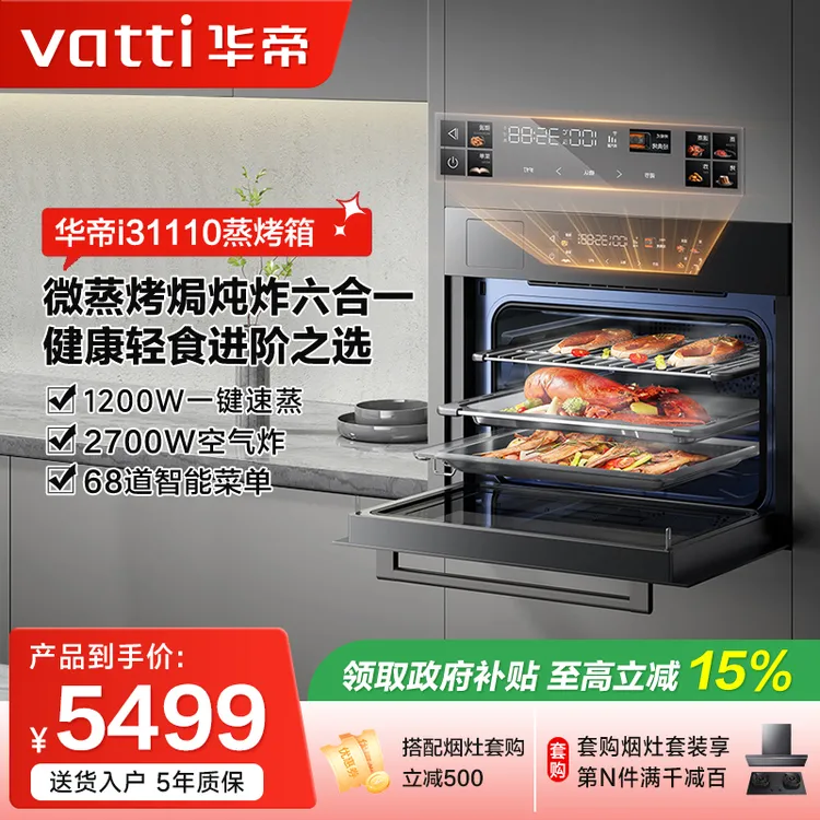 Vatti/华帝i31110微蒸烤炸炖6合1蒸烤箱一体机变频家用智能彩屏