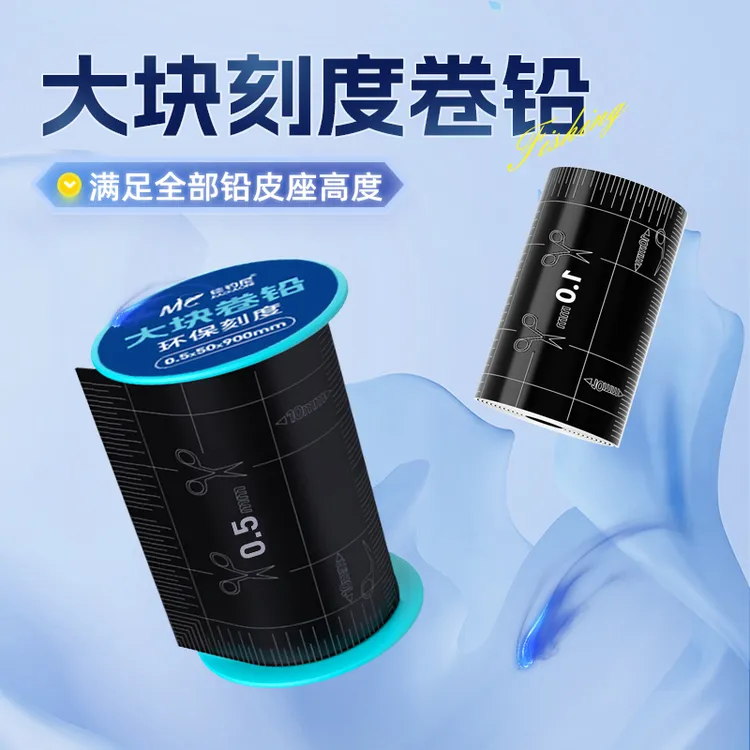 佳钓尼大块刻度铅大卷防炸铅皮卷可剪铅坠微调铅皮专业级垂钓工具