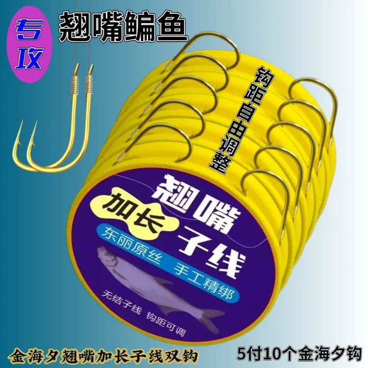 加长子线金海夕双钩翘嘴专用线组成品绑好加强版草鱼子线1.5米2米