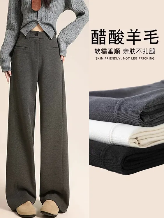 醋酸羊毛面料窄版阔腿裤秋冬加厚加绒高腰百搭垂感显瘦拖地直筒裤