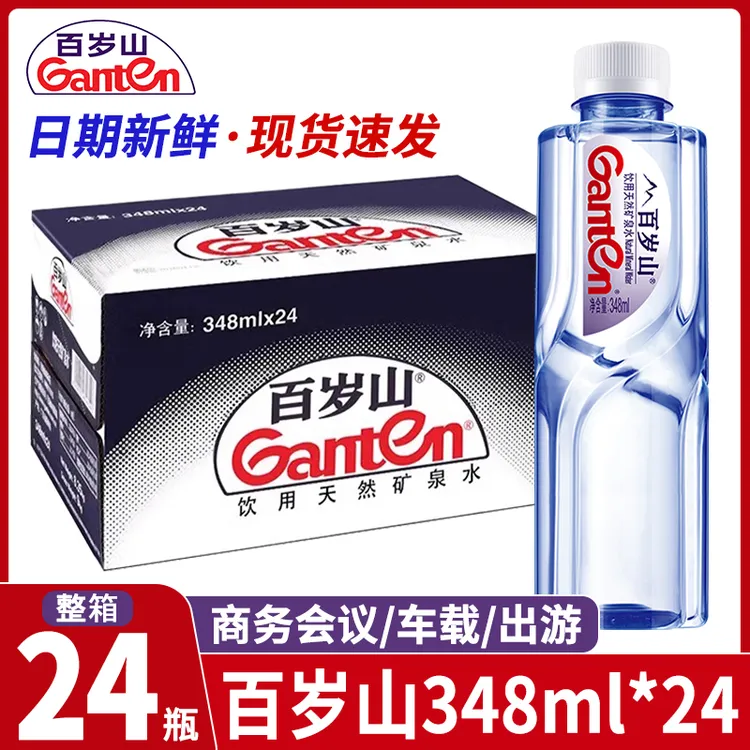 百岁山饮用矿泉水348ml小瓶装散装天然健康饮用水家用商用便携