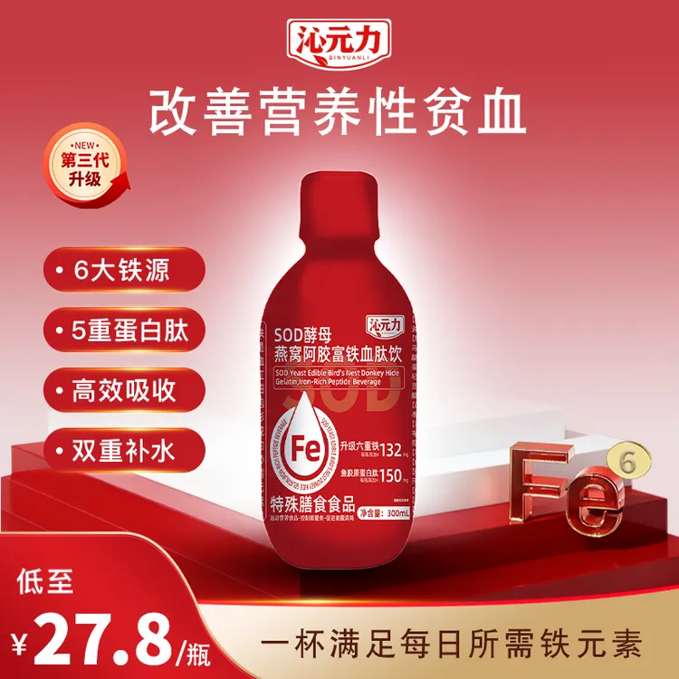 F 沁元力酵母燕窝阿胶富铁血肽饮高含量有机铁女性好吸收孕妇双11