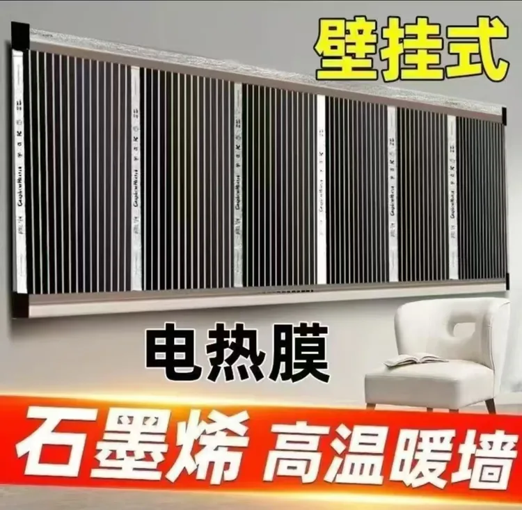 家用石墨烯电热膜高温墙暖挂墙取暖器家用速热壁挂画
