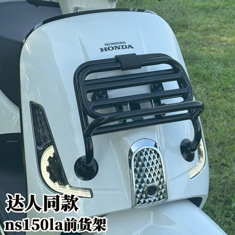 适用本田ns150la前货架 达人同款新款大拉前置物架一站式改装