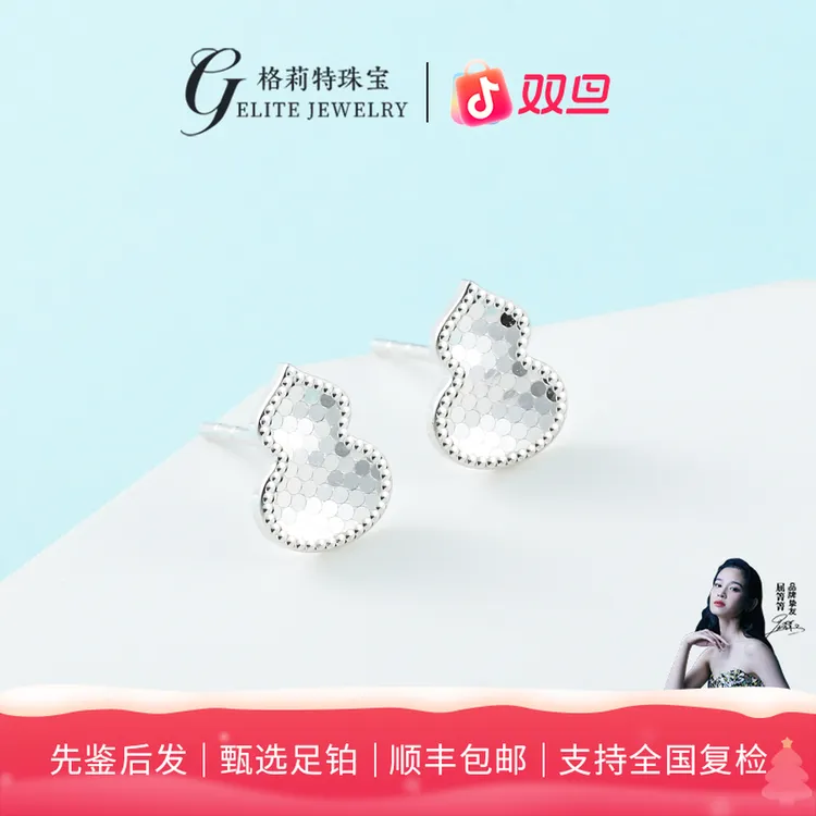 【格莉特珠宝】PT990铂金葫芦耳钉耳饰耳针XE1175