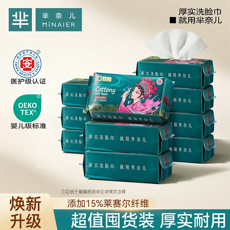 MINAIER/芈奈儿一次性洗脸巾加大加厚洁面巾擦脸柔巾【组合囤货装】