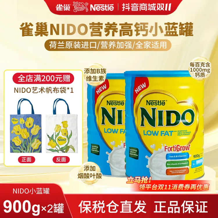 【超值爆款】雀巢NIDO荷兰原装进口奶粉成人营养奶粉低脂高钙奶粉