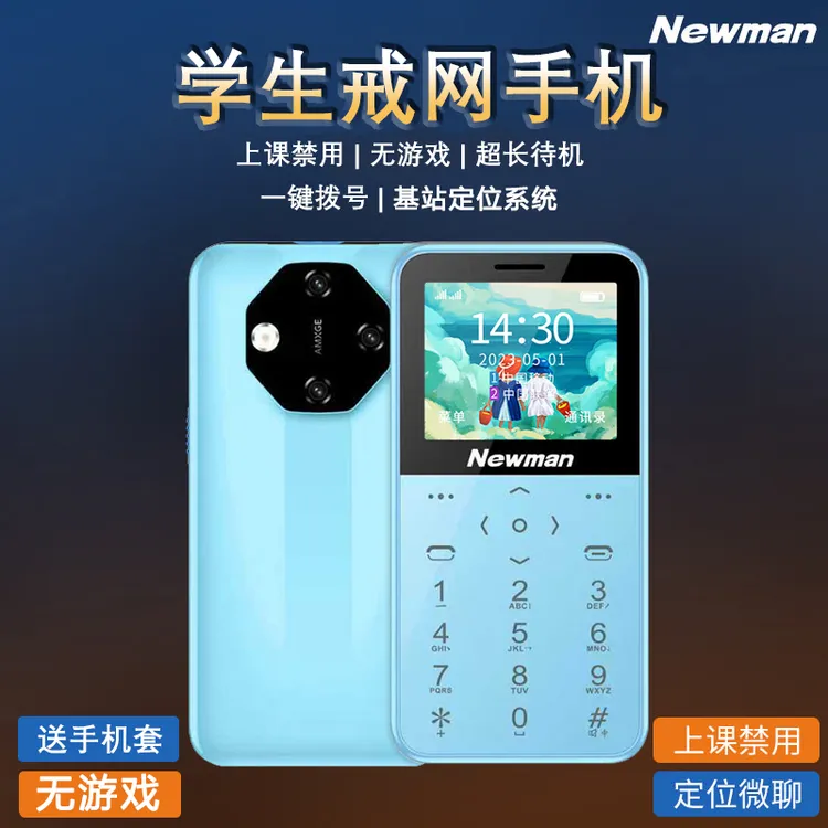 纽曼Q58学生专用手机戒网瘾全网通4g儿童小手机迷你备用微聊定位