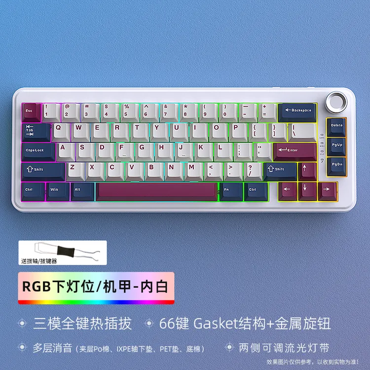 黑吉蛇YG65机械键盘RGB套件GASKET无线2.4G蓝牙有线三模下灯位DIY