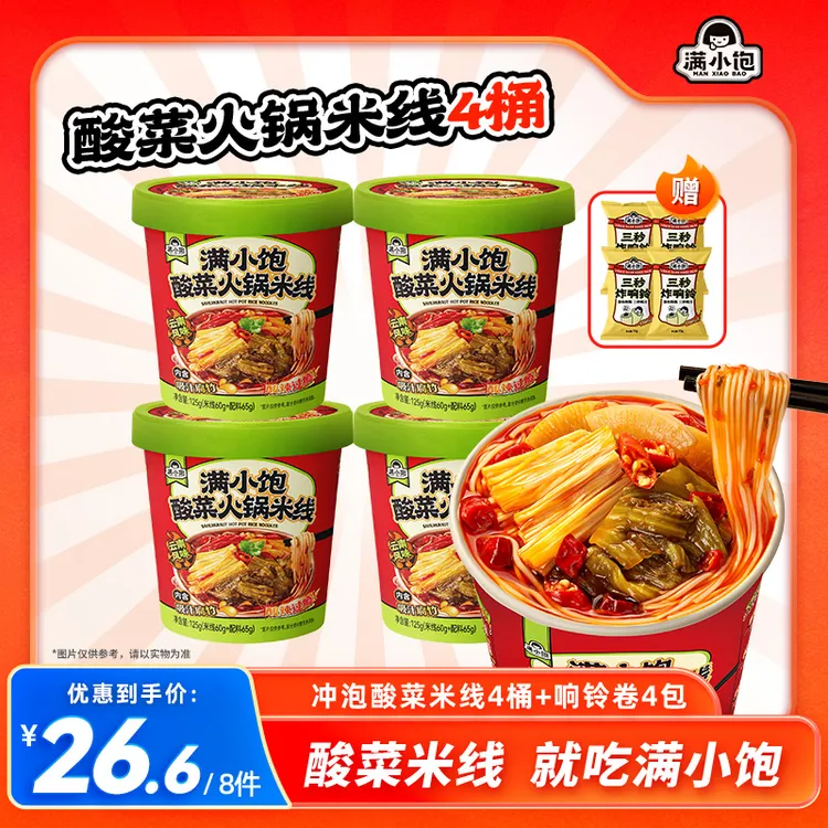 【爆辣爆酸】满小饱速食云南酸菜米线冲泡版夜宵方便解馋泡面酸辣mj