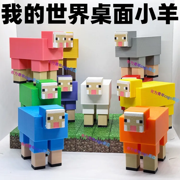 我的世界羊周边呆呆羊手办模型桌面玩具游戏mc周边