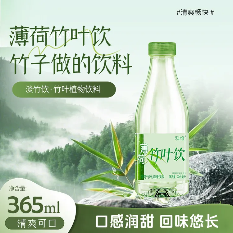 薄荷竹叶水清凉鲜竹沥瓶装夏日解暑饮料饮品365ml*12瓶整箱