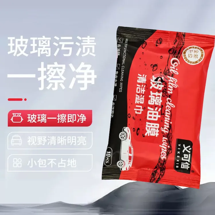 汽车柔软玻璃油膜去除湿巾玻璃去污无痕油膜清洁快速防雨