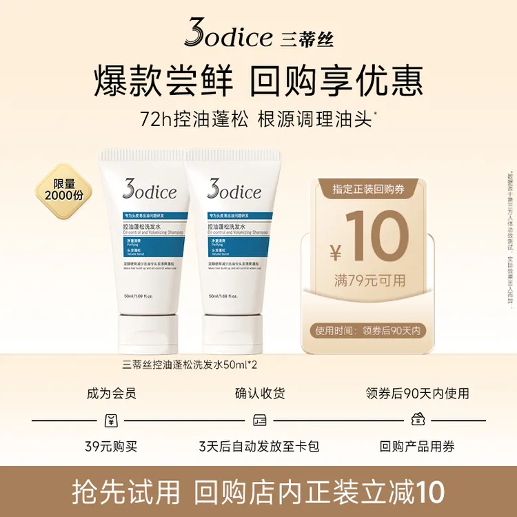 【短视频专属】3odice三蒂丝蓝盾蓬松洗发水控油高颅顶头皮清洁花香