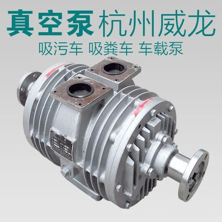 吸污车吸粪车真空泵大全威龙泵亿丰泵伟业泵万明泵品牌型号齐全