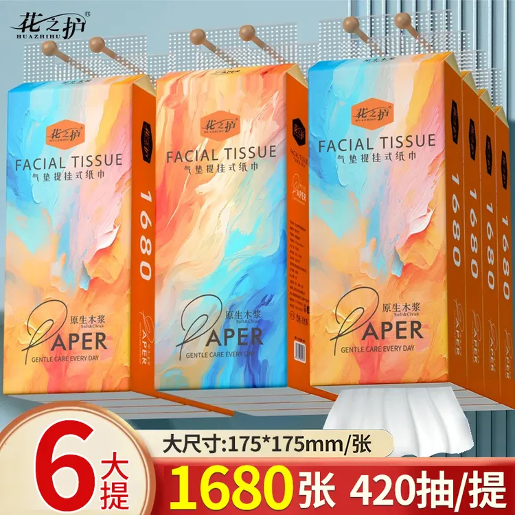 【视频同款】花之护1680张/提悬挂式抽纸家用餐巾纸面巾纸卫生纸巾