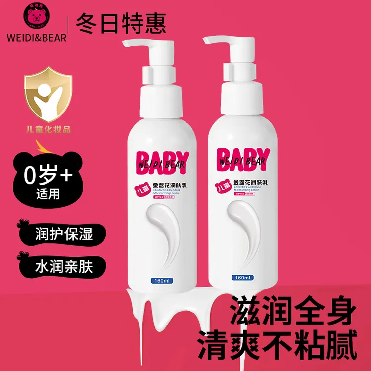 植萃儿童金盏花润肤身体乳婴儿宝宝儿童秋冬季护肤干燥保湿润肤乳