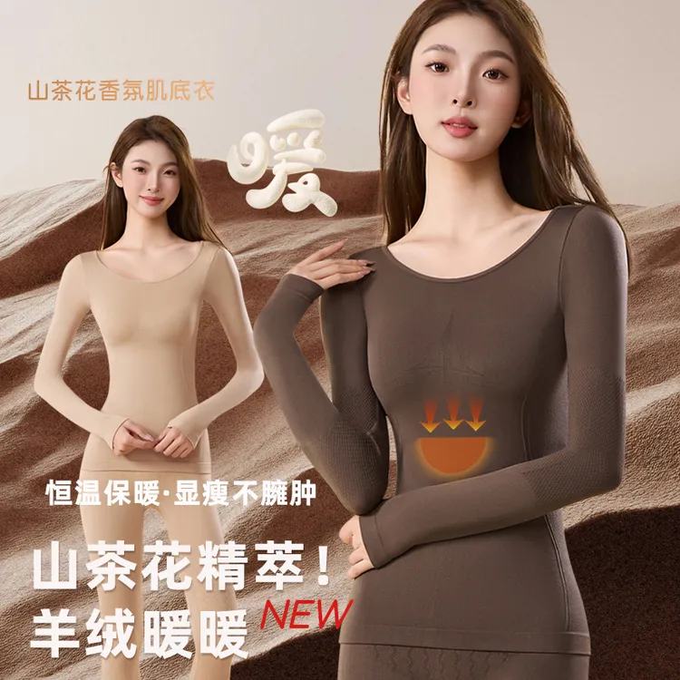 乐酥【山茶花香修容新暖套装】抗静电秋衣秋裤秋冬女士保暖内衣女款