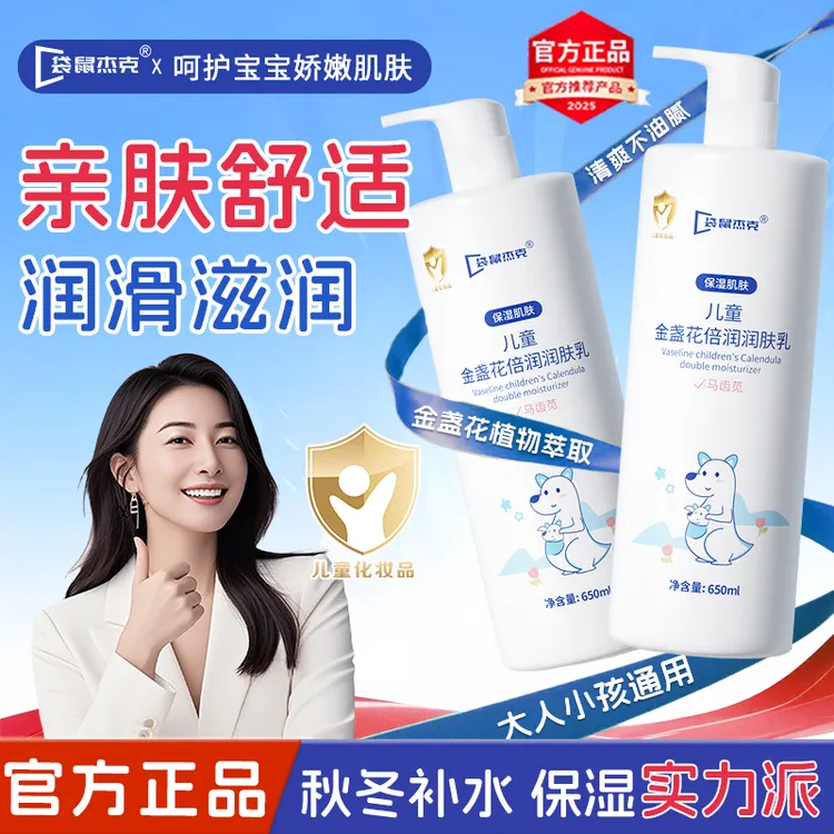儿童身体乳金盏花润肤乳婴幼儿宝宝防干燥保湿滋润温和秋冬大容量