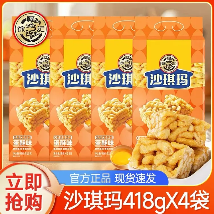 【年货必备】沙琪玛组合套装多口味囤货装充饥新鲜经典蛋酥沙琪玛