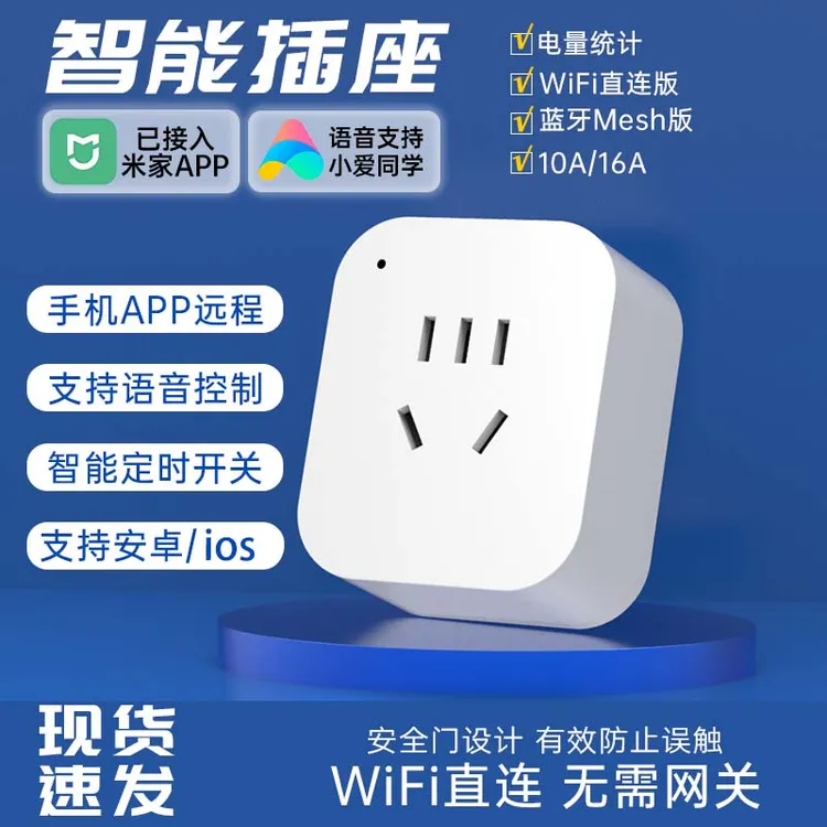智能插座已接入米家手机远程控制开关定时开关小爱音箱语音控制