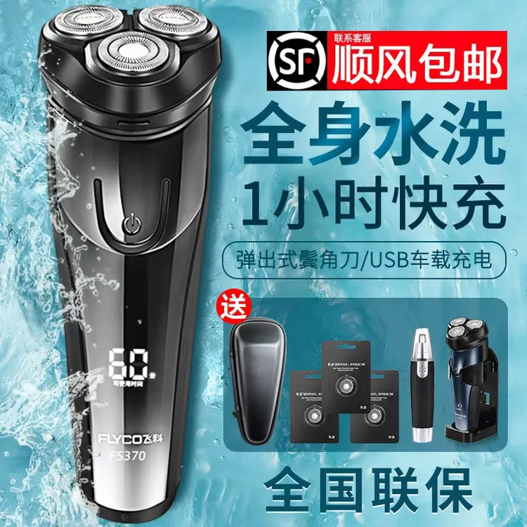 飞科剃须刀男士电动刮胡刀胡须子刀正品便携式2025年新款旗下博锐