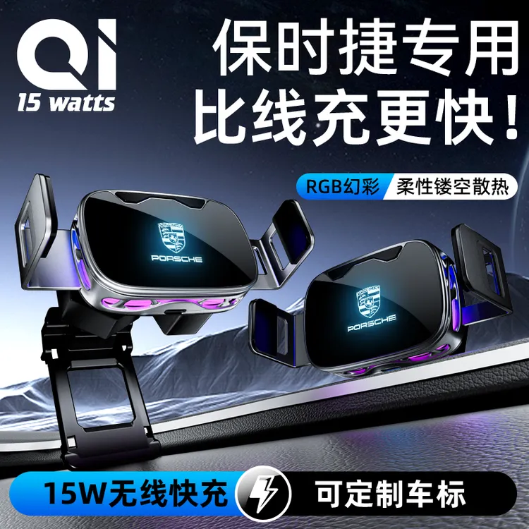 【全新升级】适用于保时捷全系车载导航无线充电手机支架电动智能