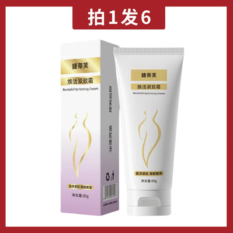 【新品上市拍1发6】婕蒂芙紧致霜80克揉肚子提拉按摩腿部手臂按摩膏