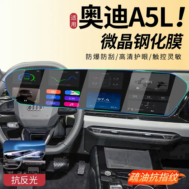 适用一汽/上汽奥迪A5L中控屏幕钢化膜导航保护贴内饰实用汽车用品