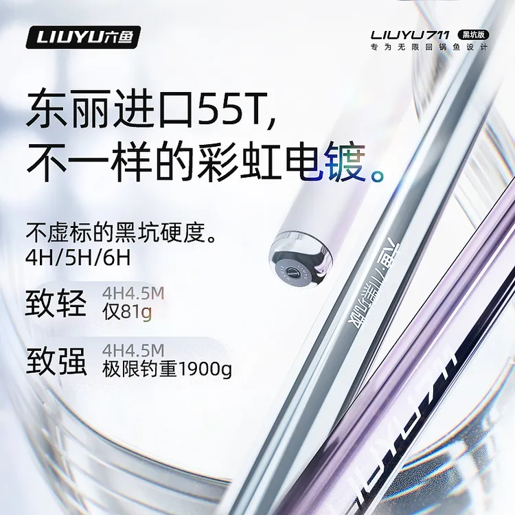 六鱼711专为无限回锅鱼设计4H/5H/6H东丽55T黑坑超轻碳素钓鱼手竿