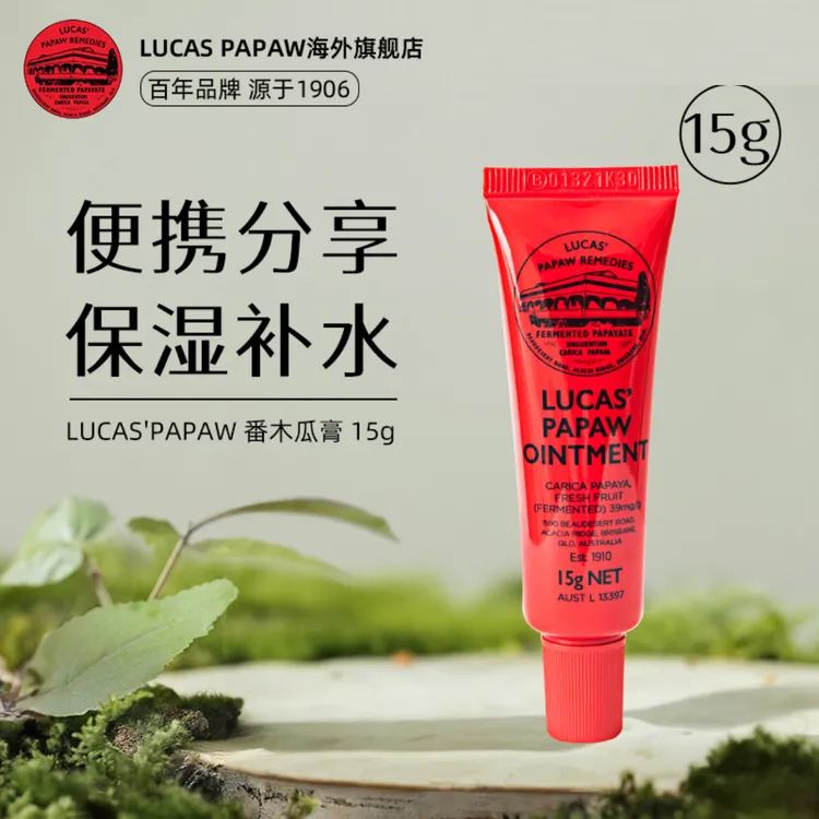 LUCAS澳洲木瓜膏润唇膏淡化唇纹唇膜原装正品唇部护理15g嘟嘟唇