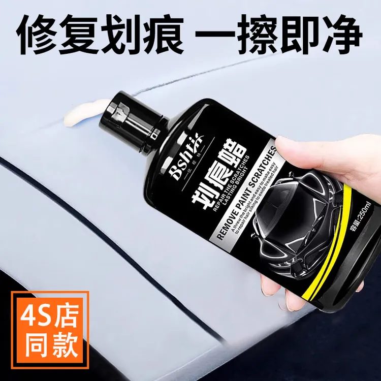一擦即除实用汽车划痕修复补漆神器深度面抛光去刮花无痕修复蜡膏
