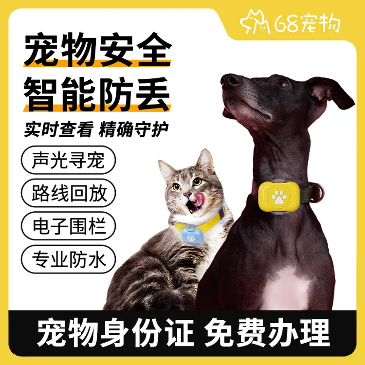 0延迟声光寻宠GPS智能防丢狗狗项圈长续航适合夜晚遛狗