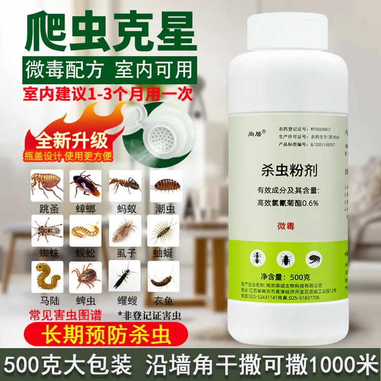 长效灭蟑螂跳蚤药一窝端家用防蜈蚣蚂蚁除潮虫马陆杀虫粉剂