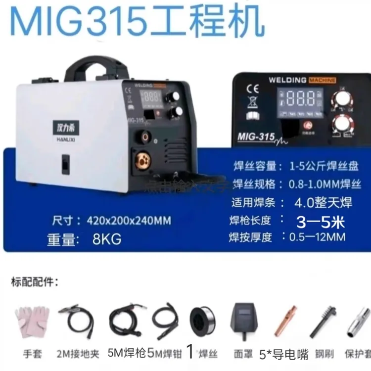 汉力希MlG一315工程款220V电焊机无气二保焊（有气，无气都可)