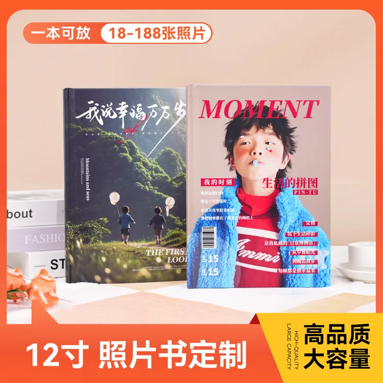 12寸24页硬壳硬页相册书入册188张照片书松弛感定制防水高清宝照