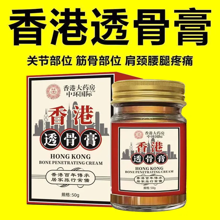 【亏本抢抢！三五单囤】正品香港透骨膏腰椎颈肩腿部疼痛外敷膏剂