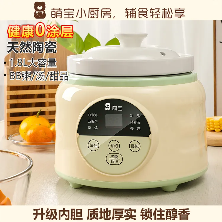 萌宝电炖锅0涂层陶瓷电炖盅煮粥婴儿辅食锅煲汤锅全自动家用慢炖