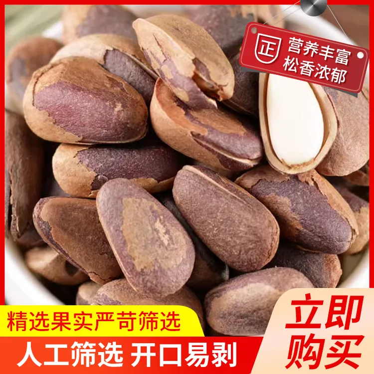 特大锅笨炒长白山野生红松子无添加健康美味原味休闲零食