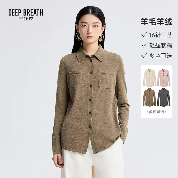 DEEP BREATH深呼吸女装新款纯色衬衫简约绵羊毛针织开衫A301319