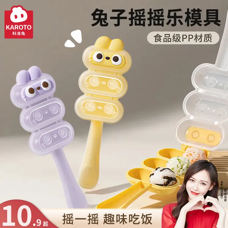 科洛兔宝宝摇饭团摇摇乐米饭模具饭团模具寿司模具做米饭造型儿童