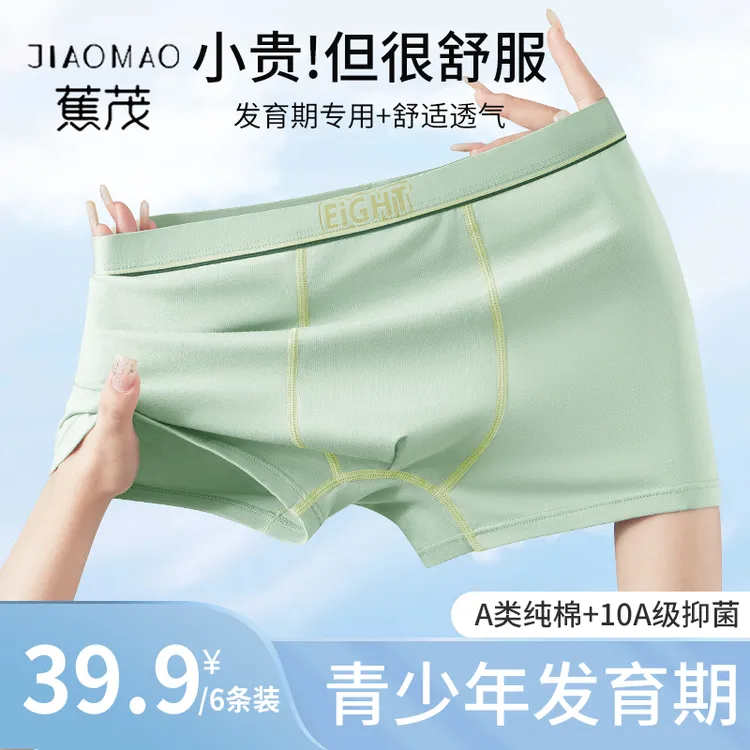 【励志空间学】蕉茂青少年内裤发育期10A纯棉大童学生男孩平角内裤