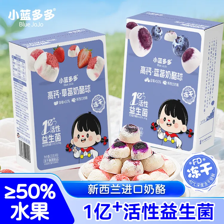 小蓝多多高钙儿童奶酪球添加益生菌草莓冻干蓝莓水果溶豆山楂条