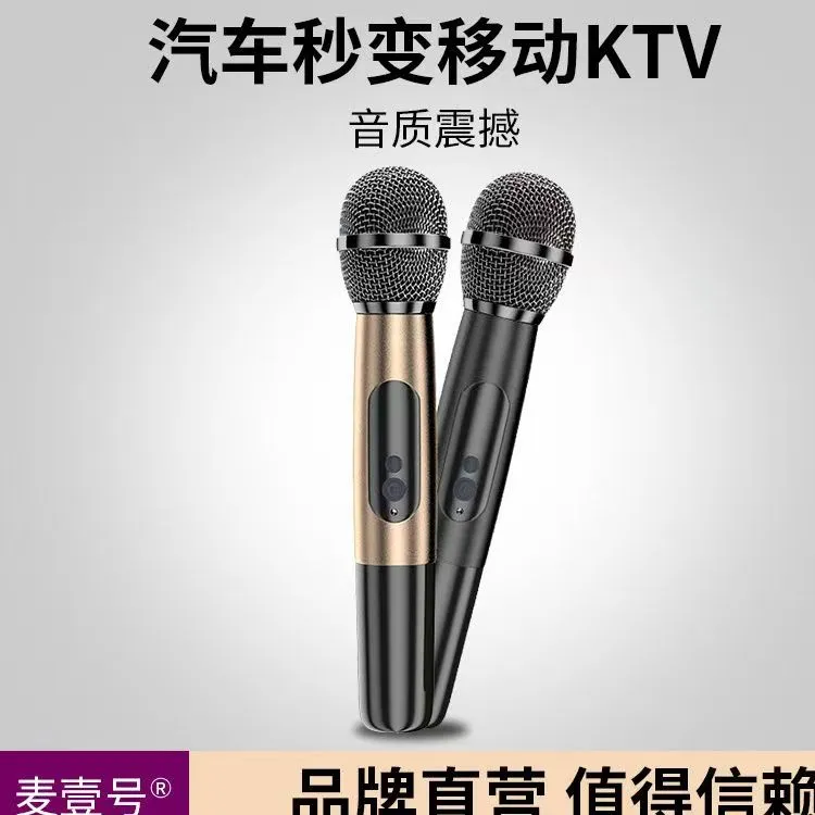 （无需改装）车载无线麦克风支持FM蓝牙连接汽车车载ktv设备全套