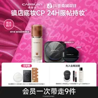 卡姿兰小混猫粉底液4.0+黑磁散粉遮瑕持久不脱妆防水控油干油皮