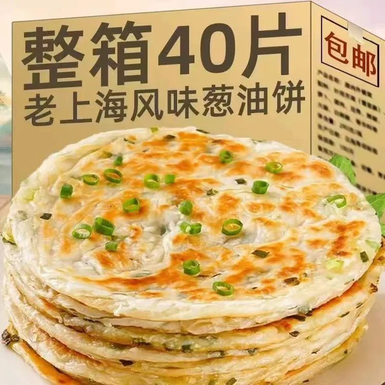 40片正宗老上海葱油饼手抓饼千层饼煎饼早餐速食半成品葱花饼10片