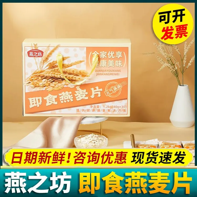 燕之坊即食燕麦片1200g礼盒装独立包装代餐早餐冲泡中秋节伴手礼