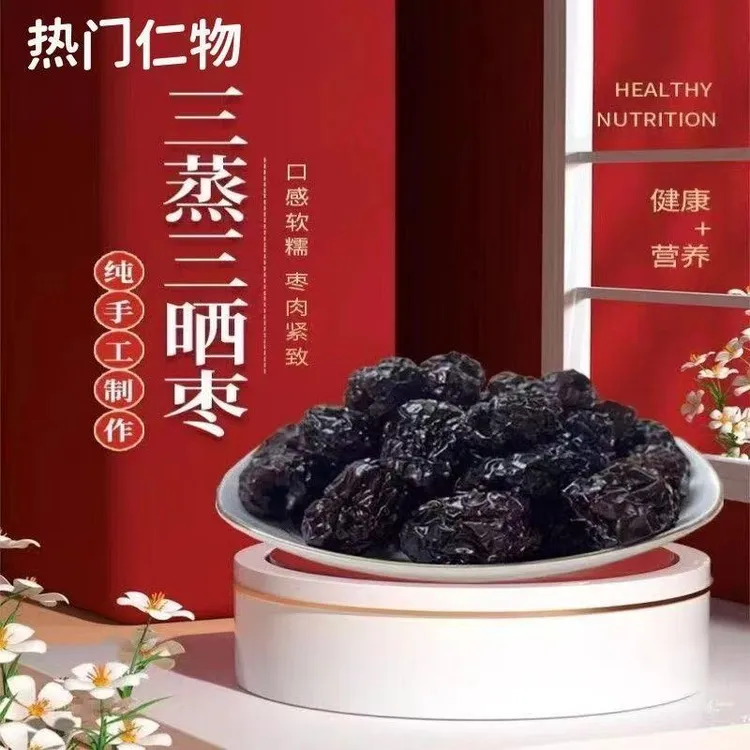 三蒸三晒黄芪枣口感软糯独立包装出行便携老少皆宜