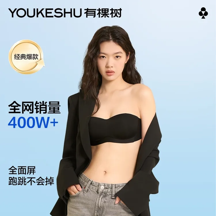 【MAX全面屏】有棵树无肩带内衣防滑隐形无痕文胸抹胸无痕薄款夏季商品图