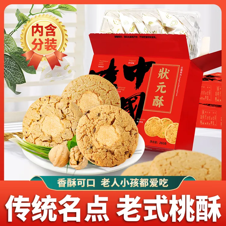 江南状元宫廷桃酥传统老式饼干礼盒核桃蛋黄糕点独立包装年货零食